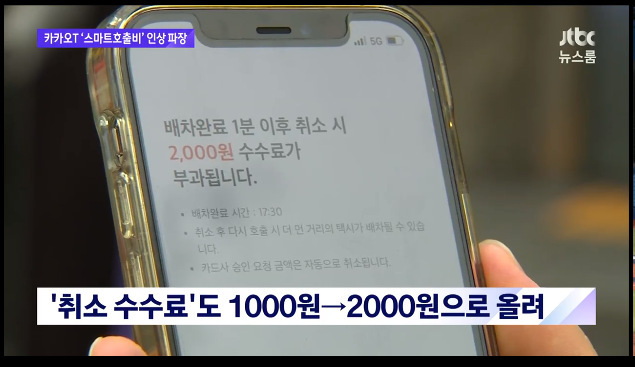 잇따라 요금 인상에 나선 카카오 택시 - 꾸르