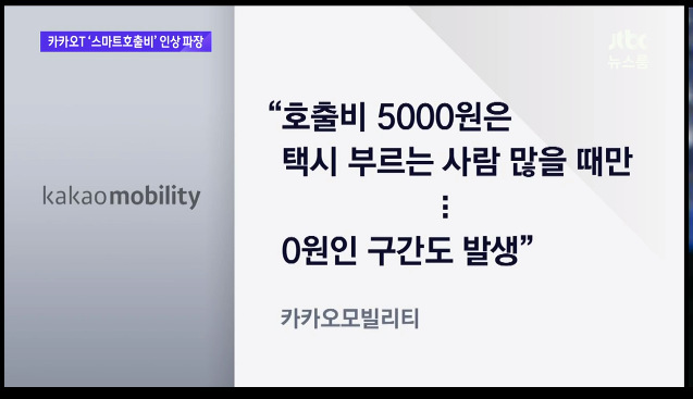 잇따라 요금 인상에 나선 카카오 택시 - 꾸르