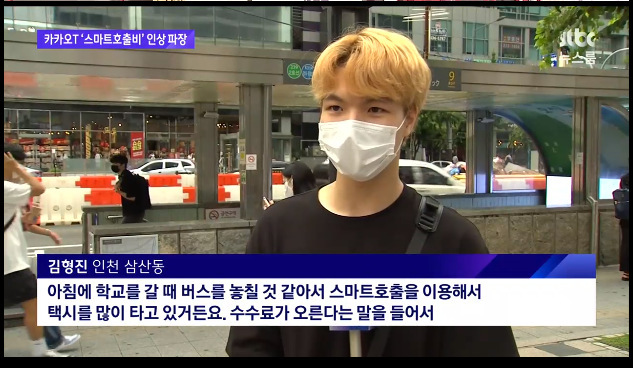 잇따라 요금 인상에 나선 카카오 택시 - 꾸르