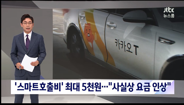 잇따라 요금 인상에 나선 카카오 택시 - 꾸르
