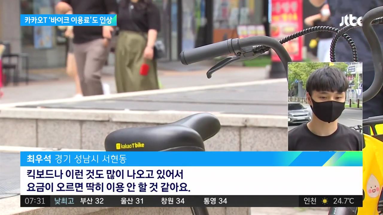 잇따라 요금 인상에 나선 카카오 택시 - 꾸르