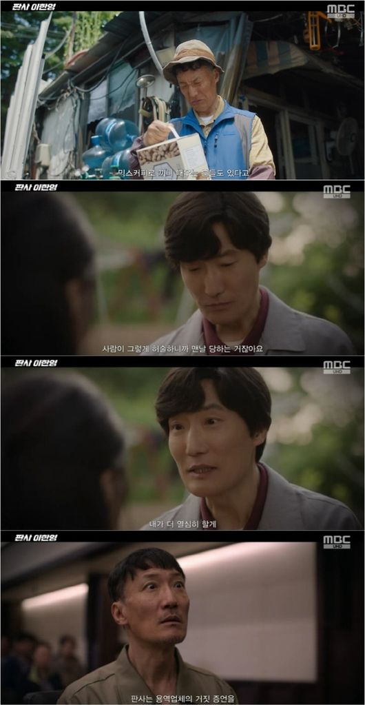 정재성, 지성 향한 먹먹한 부성애..억울하게 범죄자 몰려 ('판사 이한영')