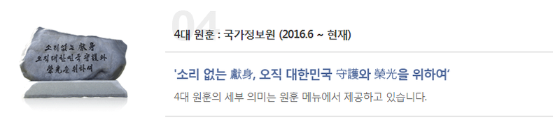 국가정보원_4대_원훈.png 역대 국정원 원훈