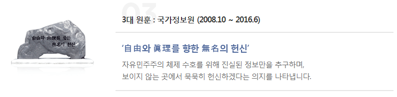 국가정보원_3대_원훈.png 역대 국정원 원훈
