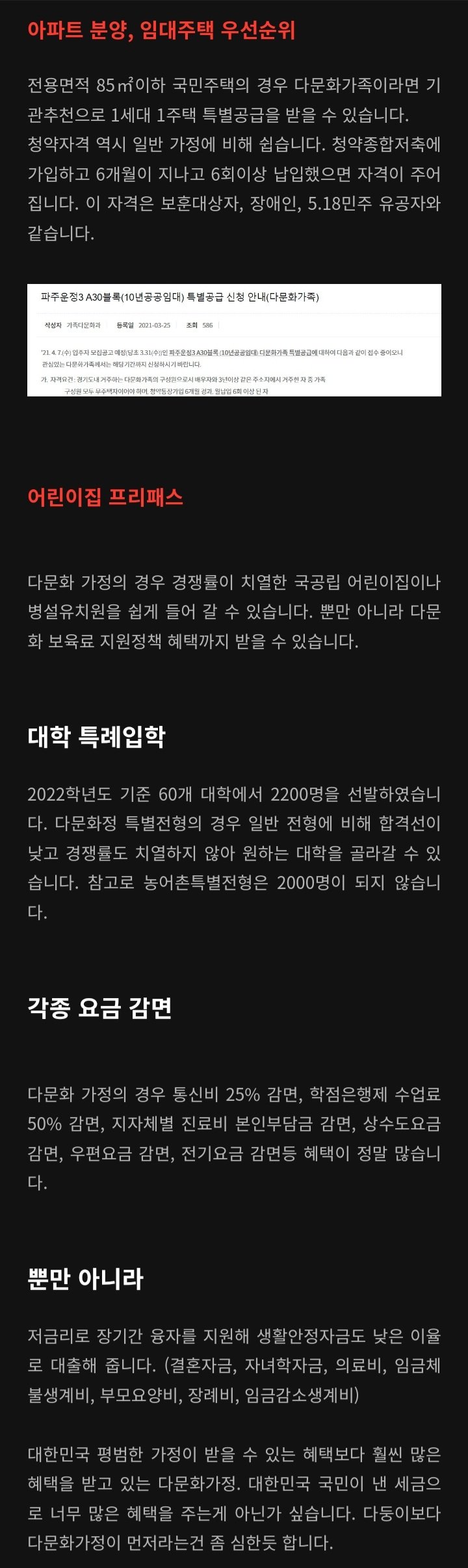 Screenshot_20230217_023124_Brave.jpg 다문화 혜택으로 차별 당하는 한국인들