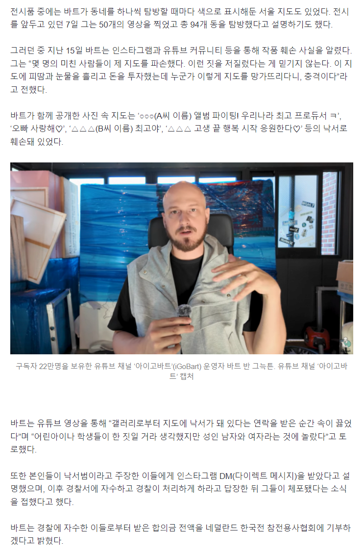 image.png ‘오빠 사랑해’ 낙서 테러당한 유튜버 “합의금 전액 참전용사 단체에 기부”