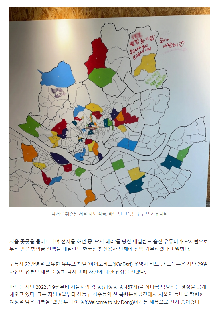 image.png ‘오빠 사랑해’ 낙서 테러당한 유튜버 “합의금 전액 참전용사 단체에 기부”