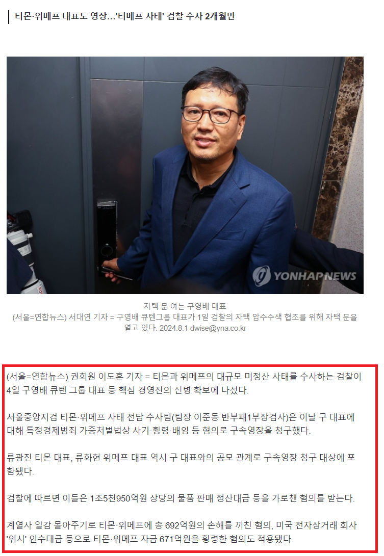image.png 큐텐 구영배 구속영장…1.5조 사기, 600억대 횡령·배임 혐의(종합)