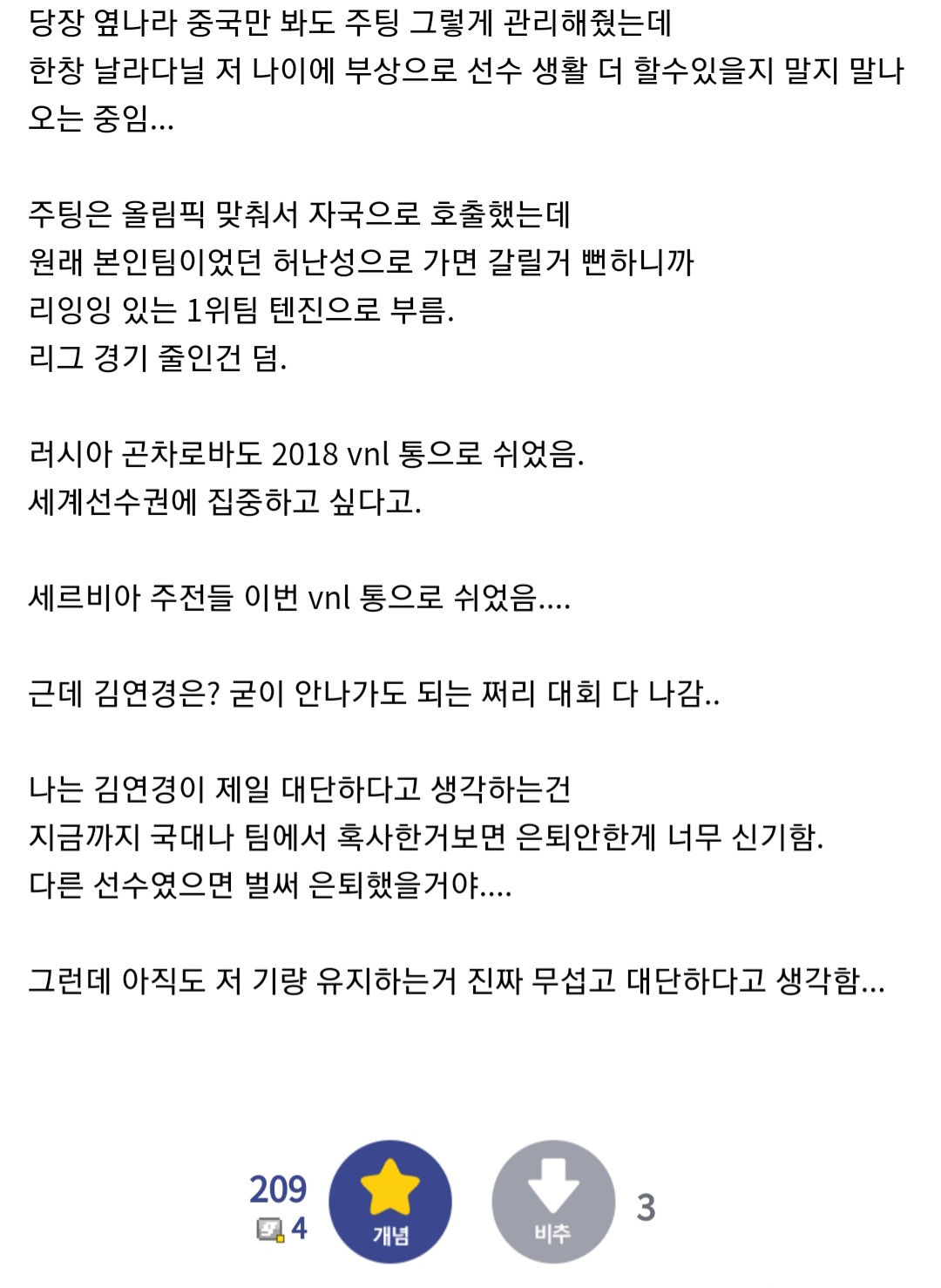 김연경이 진짜 대단한게 뭔 줄 아냐? - 꾸르
