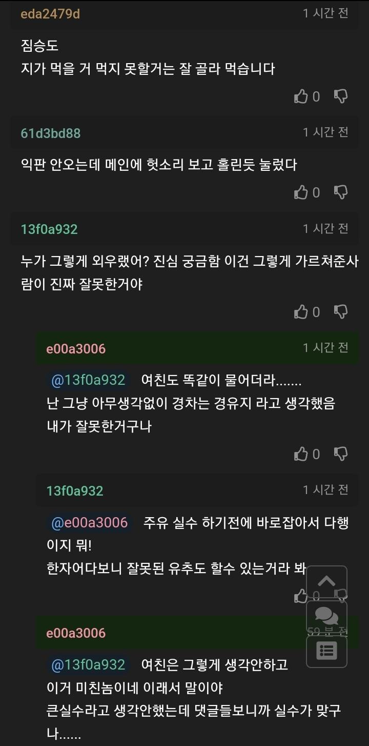 경차때문에 여친한테 짐승만도 못하다는말들은 남친3.jpg