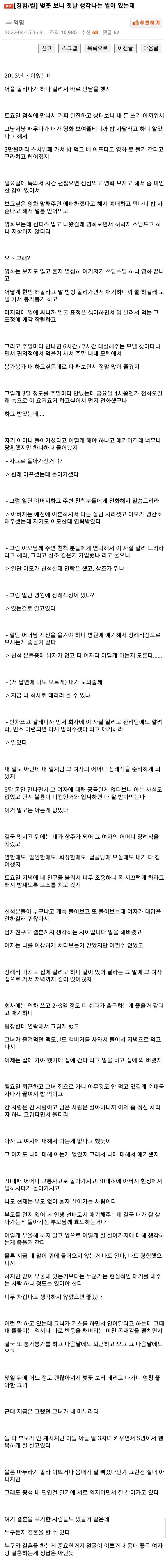 어플에서 만난 D컵 여자 엄마 돌아가신 썰..JPG