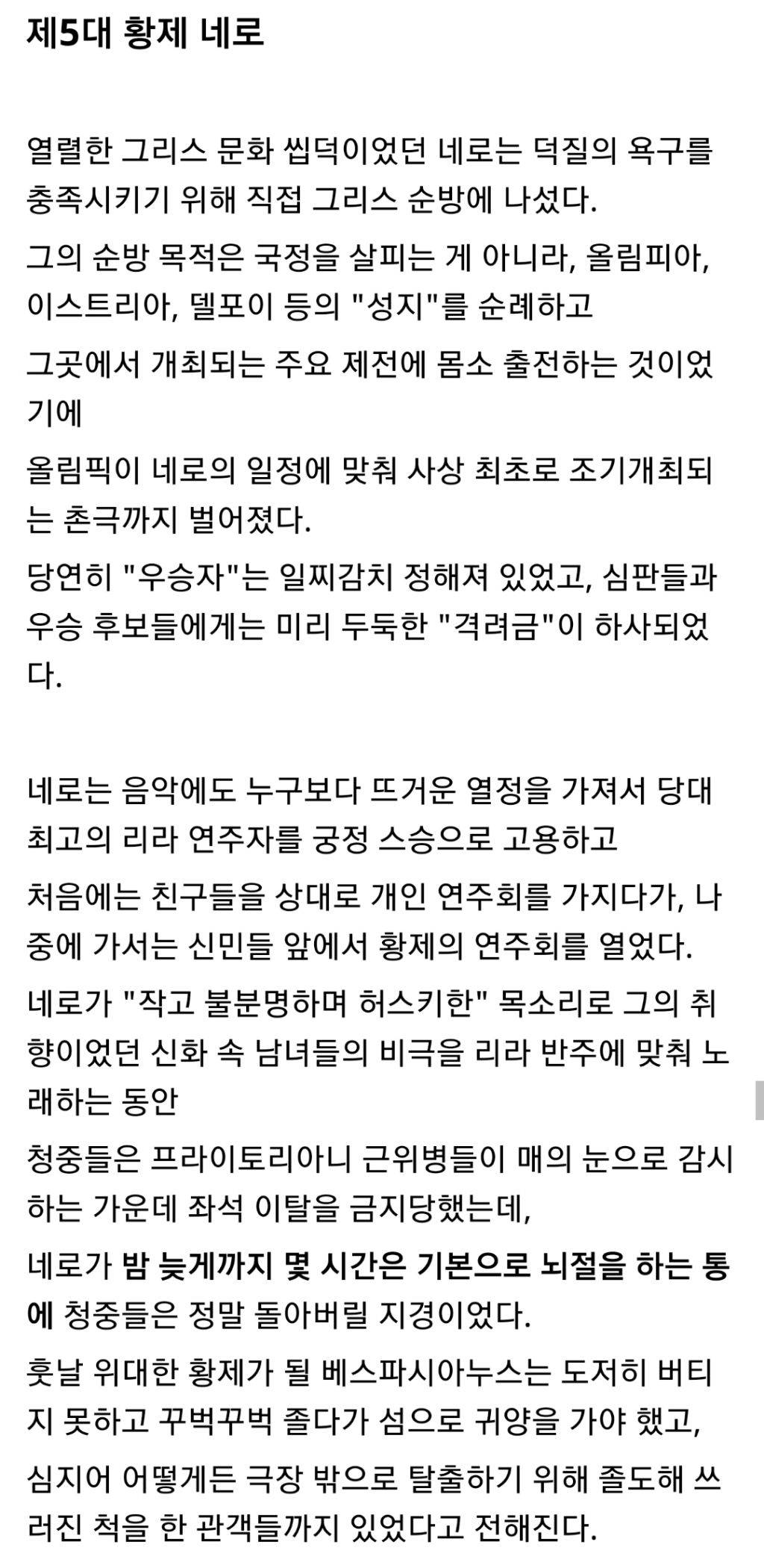 싱글벙글 약간 맛이 간 로마 황제들의 취미생활 | 인스티즈