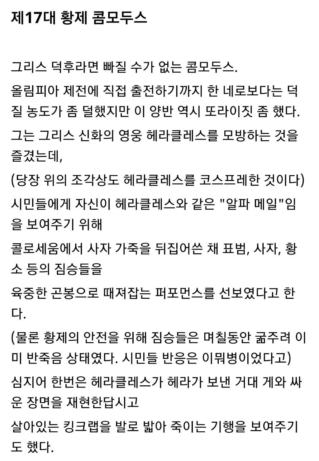 싱글벙글 약간 맛이 간 로마 황제들의 취미생활 | 인스티즈