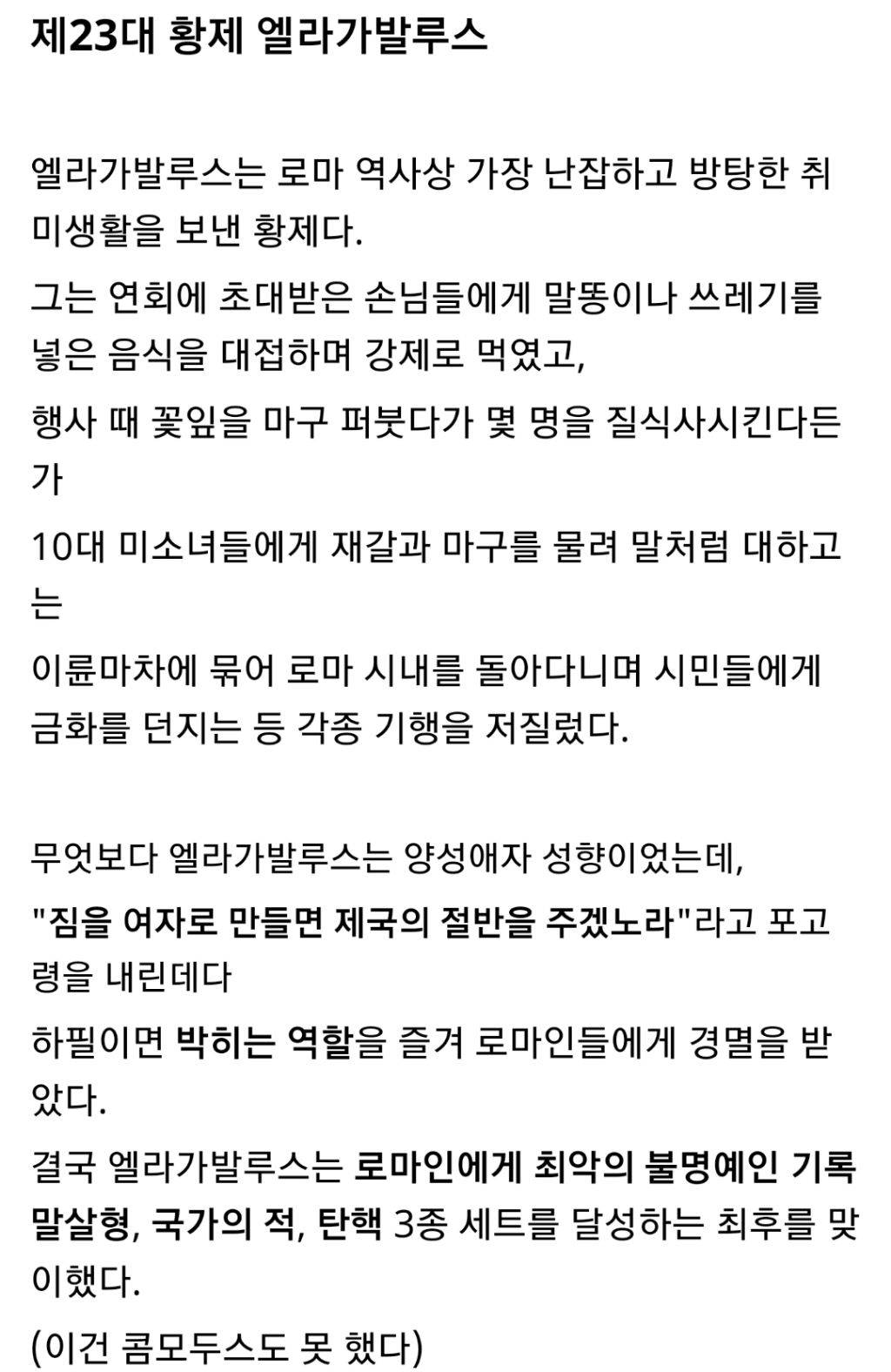 싱글벙글 약간 맛이 간 로마 황제들의 취미생활 | 인스티즈