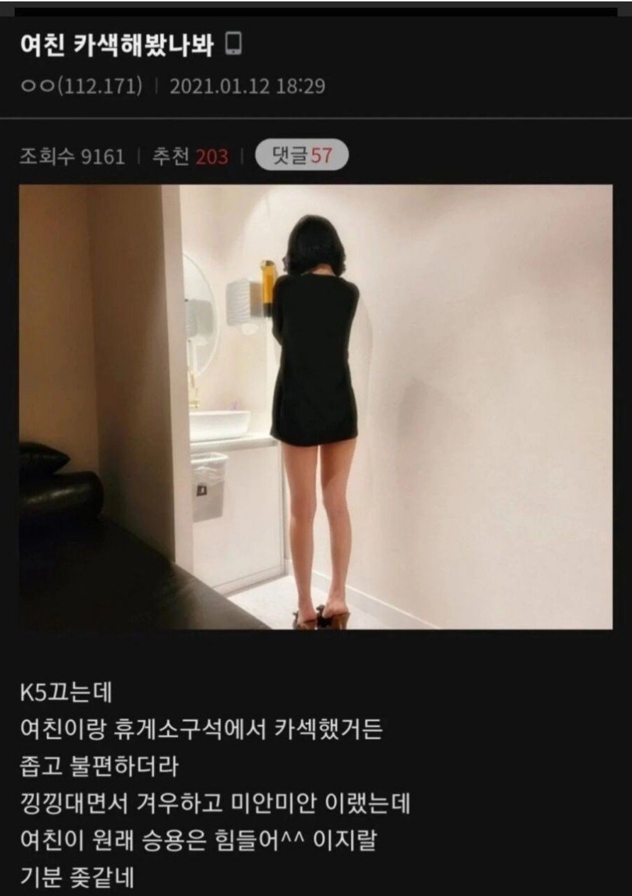 1692765442496338_20230824_133823.jpg 여자친구가 카섹 해본거 같다