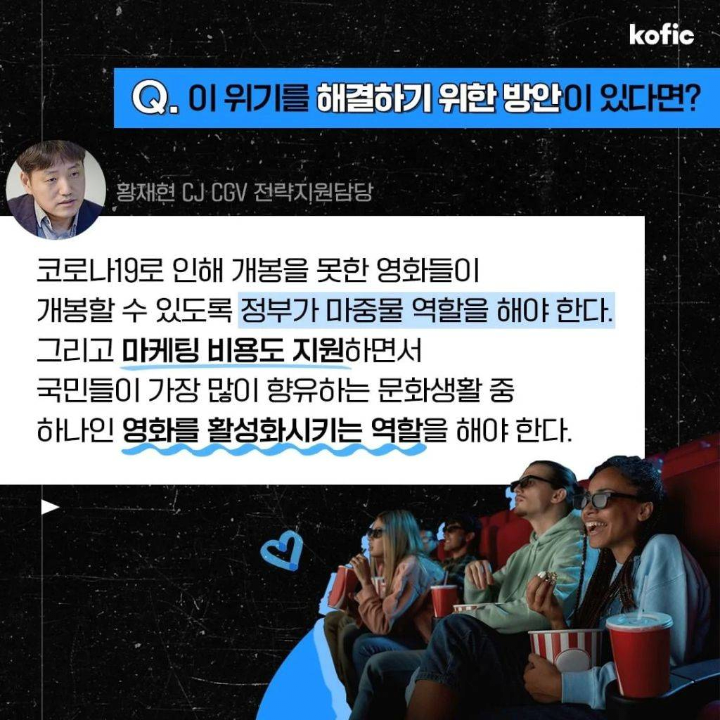 image.png CGV가 생각해낸 망한 한국 영화 살리는법