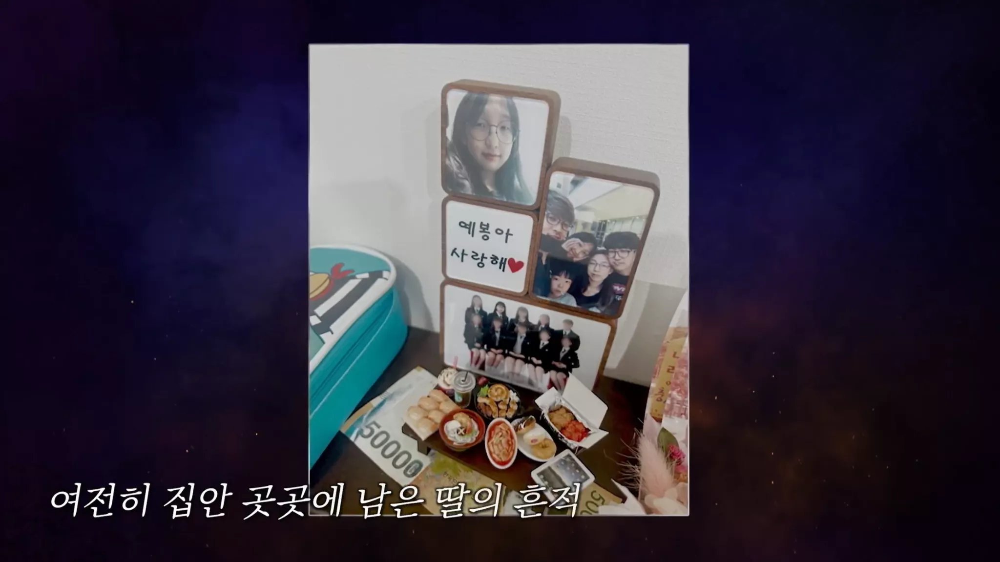 딸이 죽은 날에 멈춰 있는 아빠 11번째 사진