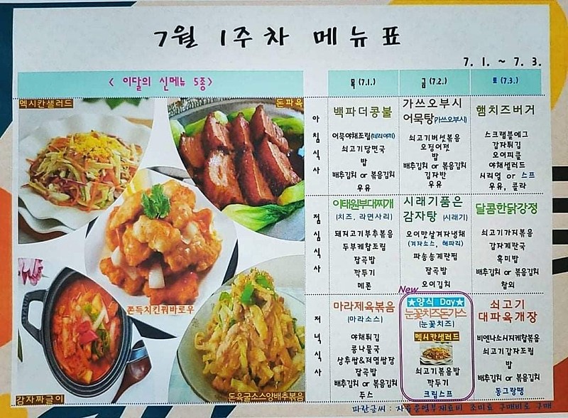 민간급식업체 시범선정 부대 급식 근황 - 꾸르