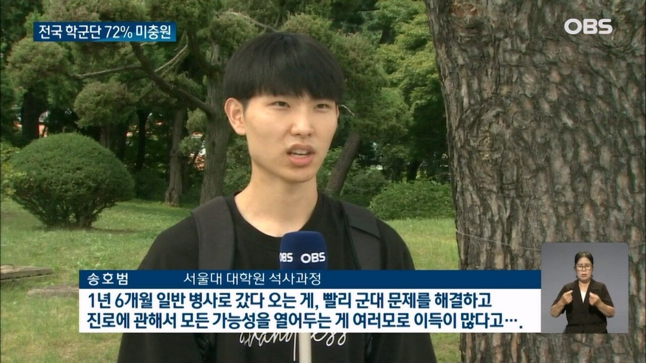 OBS 뉴스O_20230807_221110.671.jpg 서울대 학군단도 인원 부족해 난린데.. 심각함 모르는 국방부?