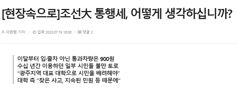 image.png 30분 이내 출차 차량도 900원 징수하는 조선대
