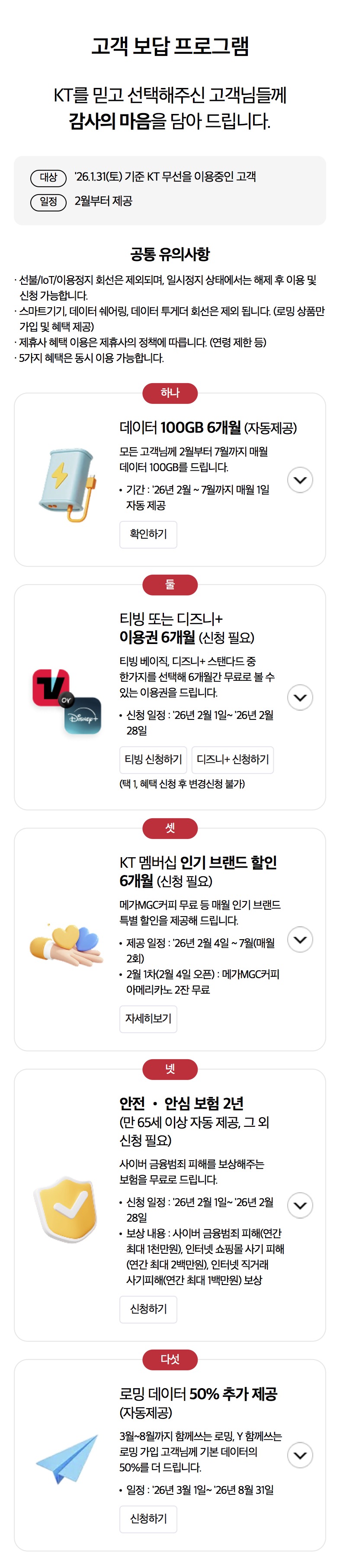 오늘부터 시작된 KT 해킹 피해 고객 보상혜택.jpg