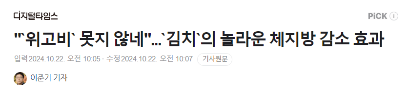 image.png "위고비 못지 않네"...K위고비 근황
