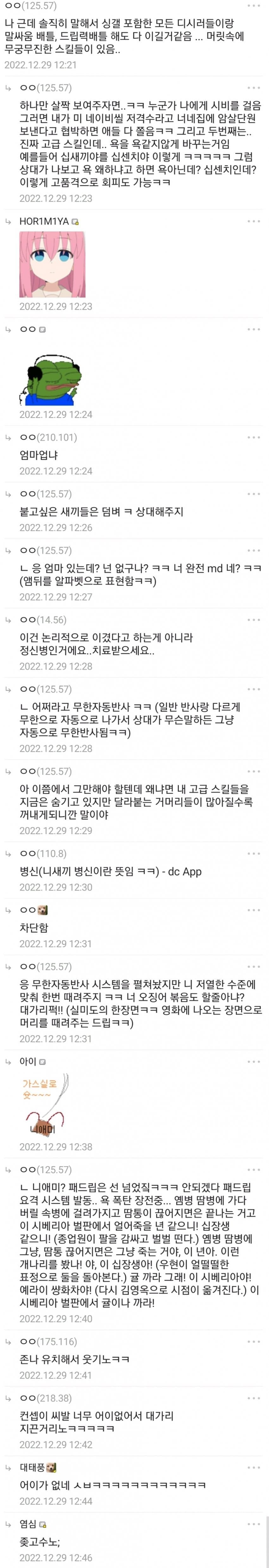 디씨 말싸움 배틀 올타임 레전드 ㅋㅋㅋㅋ ..jpg
