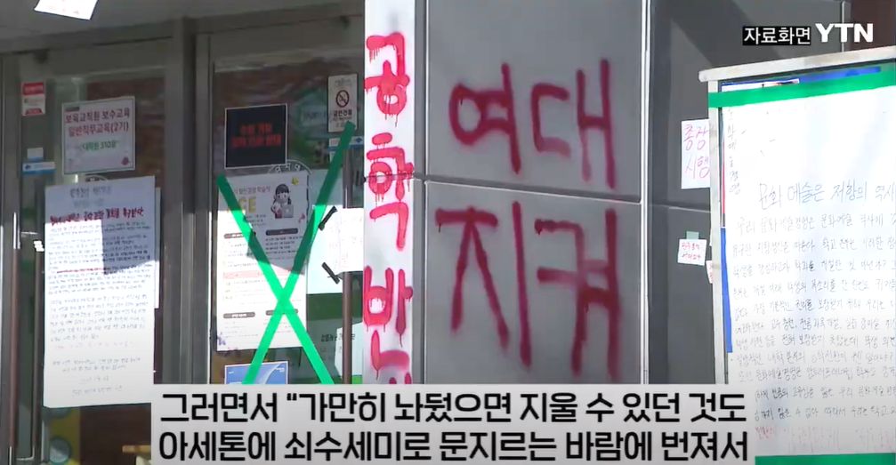 image.png 동덕여대 복구비용 대다수 업체가 100억원 이상 "가만히 놔뒀더라면..."