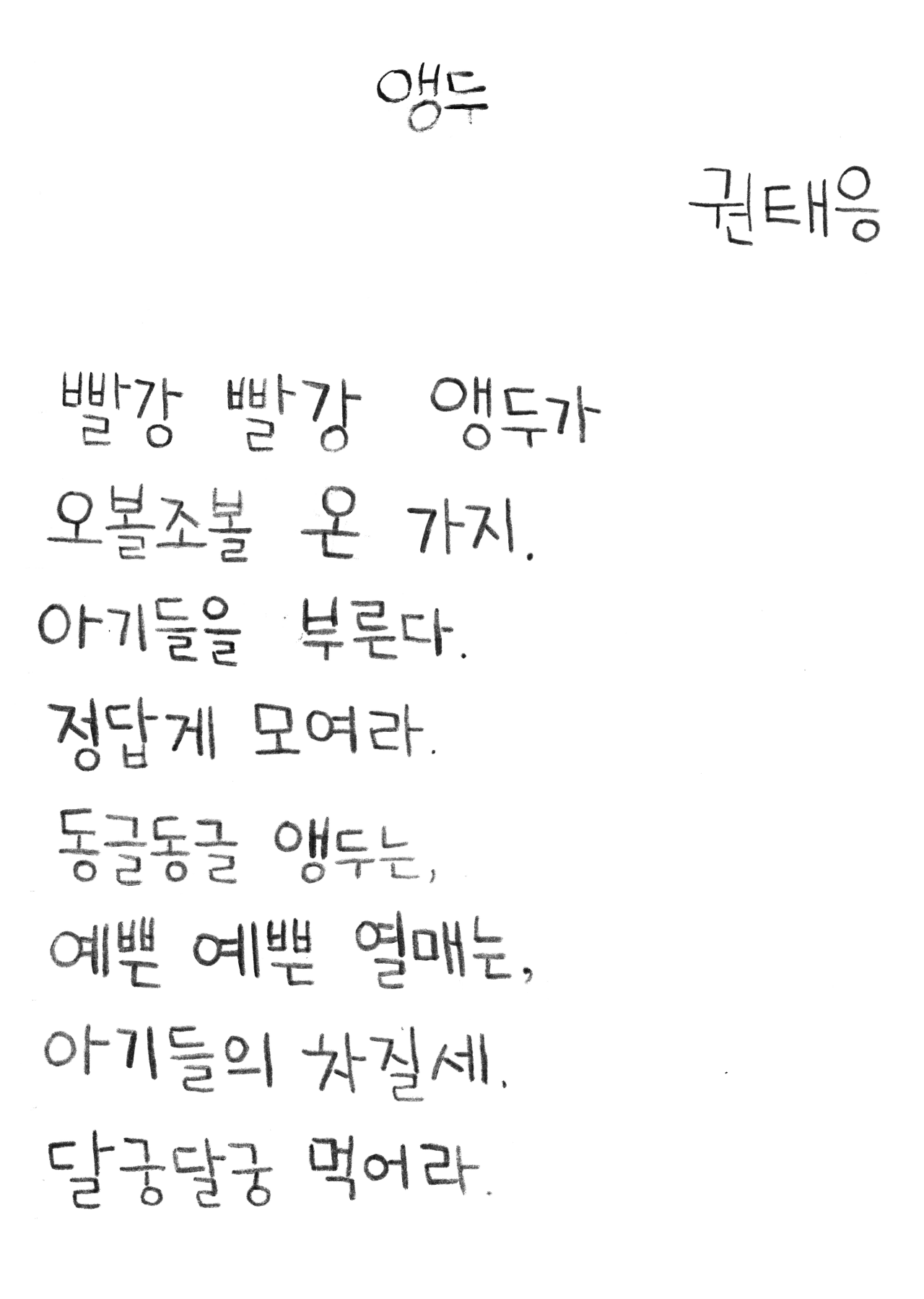 으뜸_아동2_유지원_축소_842fc55790db41168bf213a16a6dfbde.png 2023 교보문고 손글씨대회 수상작...jpg