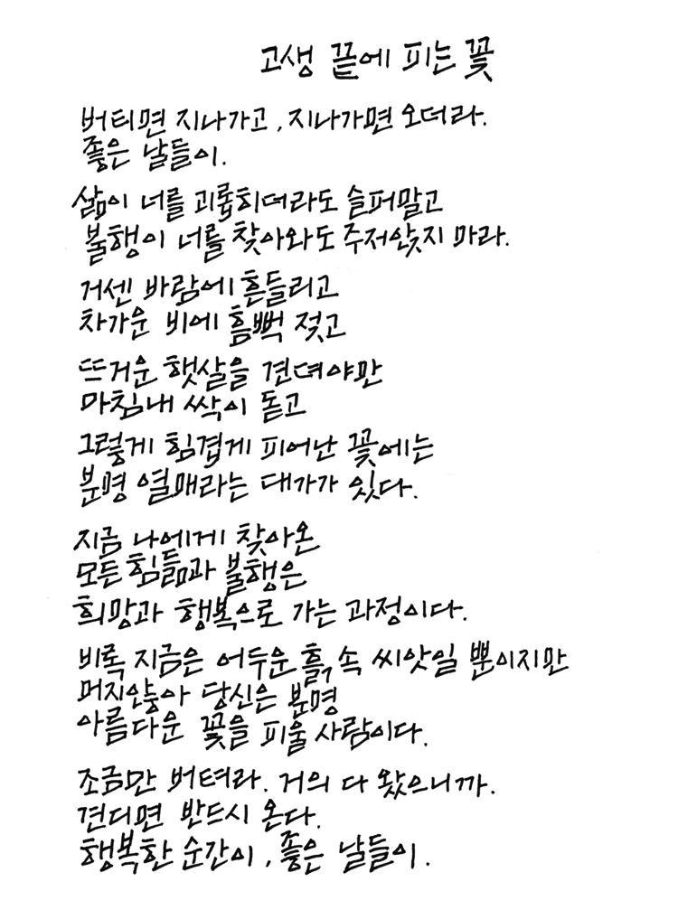 으뜸_일반1_오민선_축소_8bac9a758c3e41f4ab2eb77fb43dd81d.png 2023 교보문고 손글씨대회 수상작...jpg