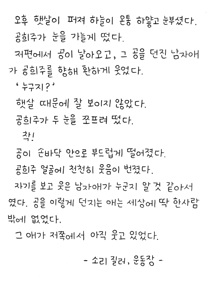 으뜸_아동4_서정원_축소_cfd6dfdec51c4c90a76d8d05b9002843.png 2023 교보문고 손글씨대회 수상작...jpg