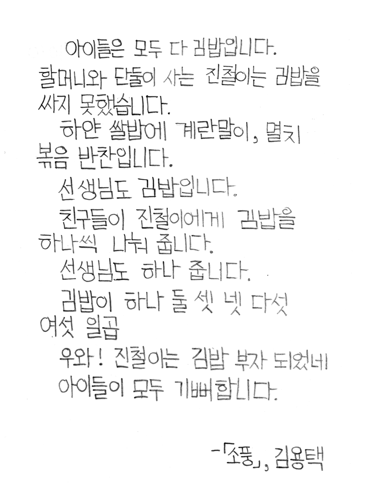 으뜸_아동3_김태빈_축소_4c021259aee5460abde5146c772ef43d.png 2023 교보문고 손글씨대회 수상작...jpg
