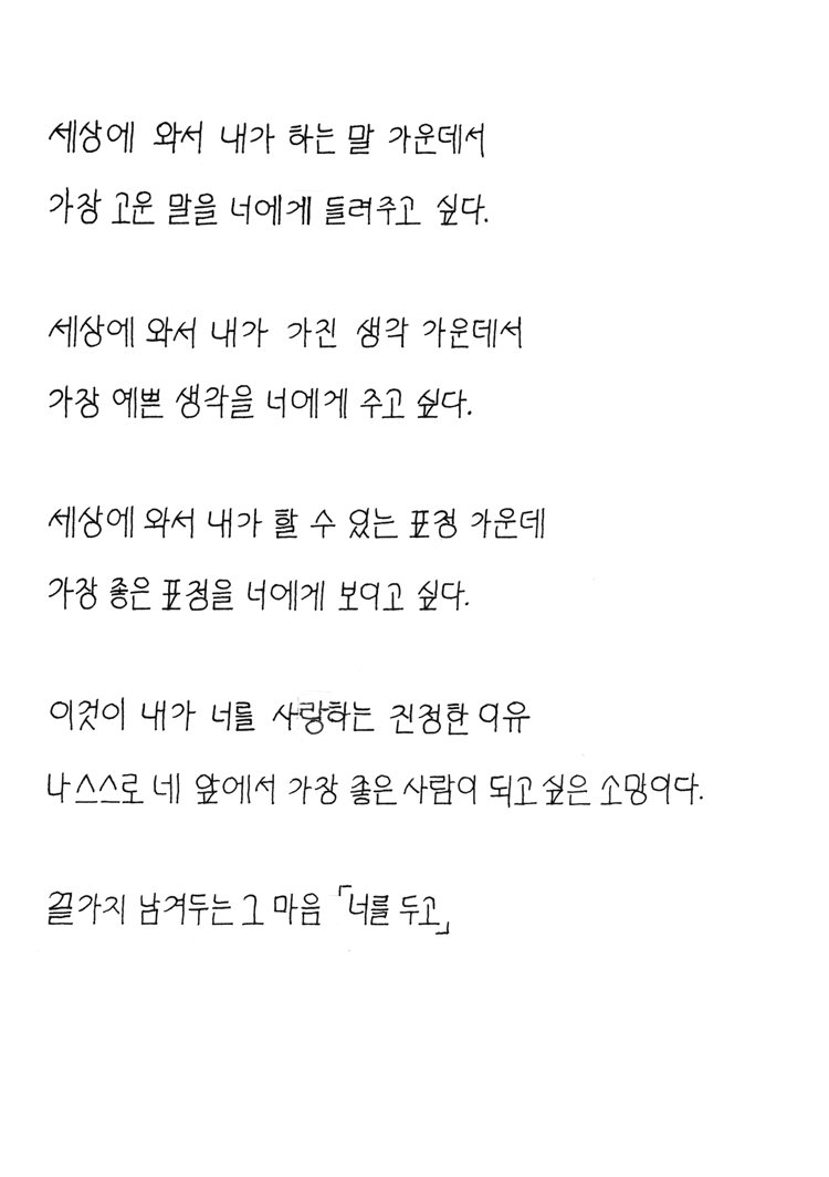 으뜸_청소년1_김수아_축소_a532ec1a2ebd45f3abb3f575fde5332e.jpg 2023 교보문고 손글씨대회 수상작...jpg