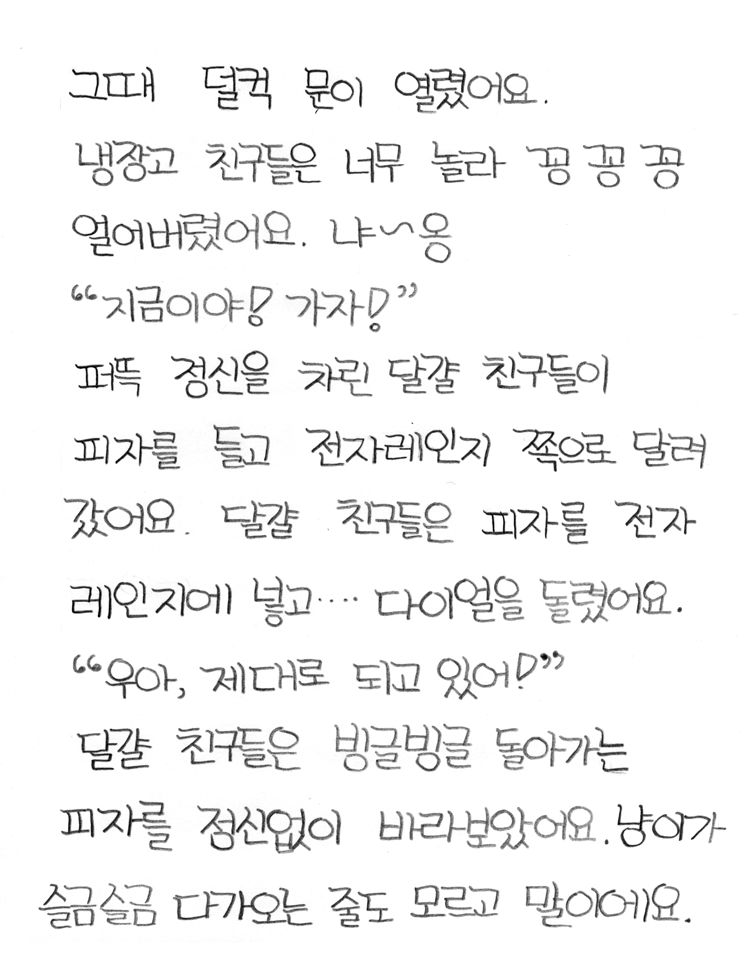 으뜸_아동1_송유하_축소_194cb705c0a148ec80188b2fd8c859ff.png 2023 교보문고 손글씨대회 수상작...jpg
