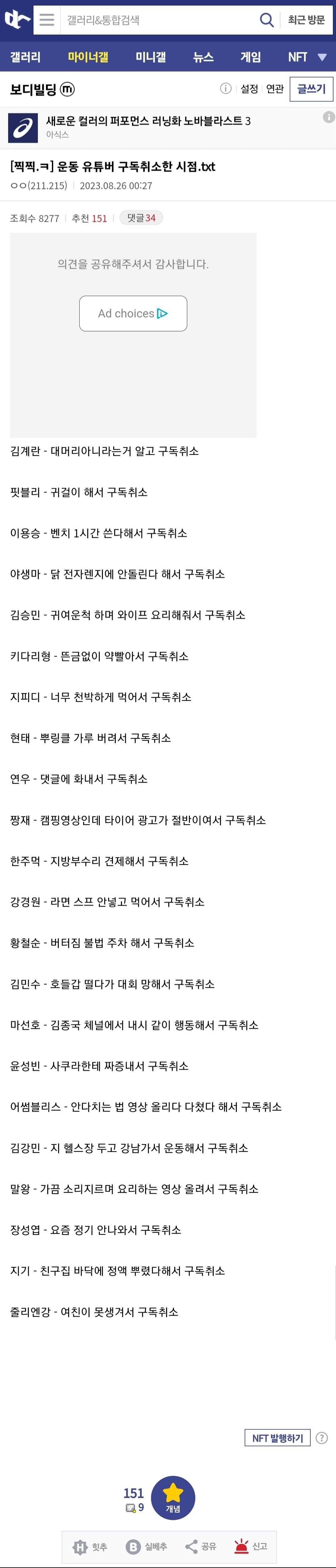 Screenshot_20230901_164344_Chrome.jpg 운동 유튜버 구독취소한 시점