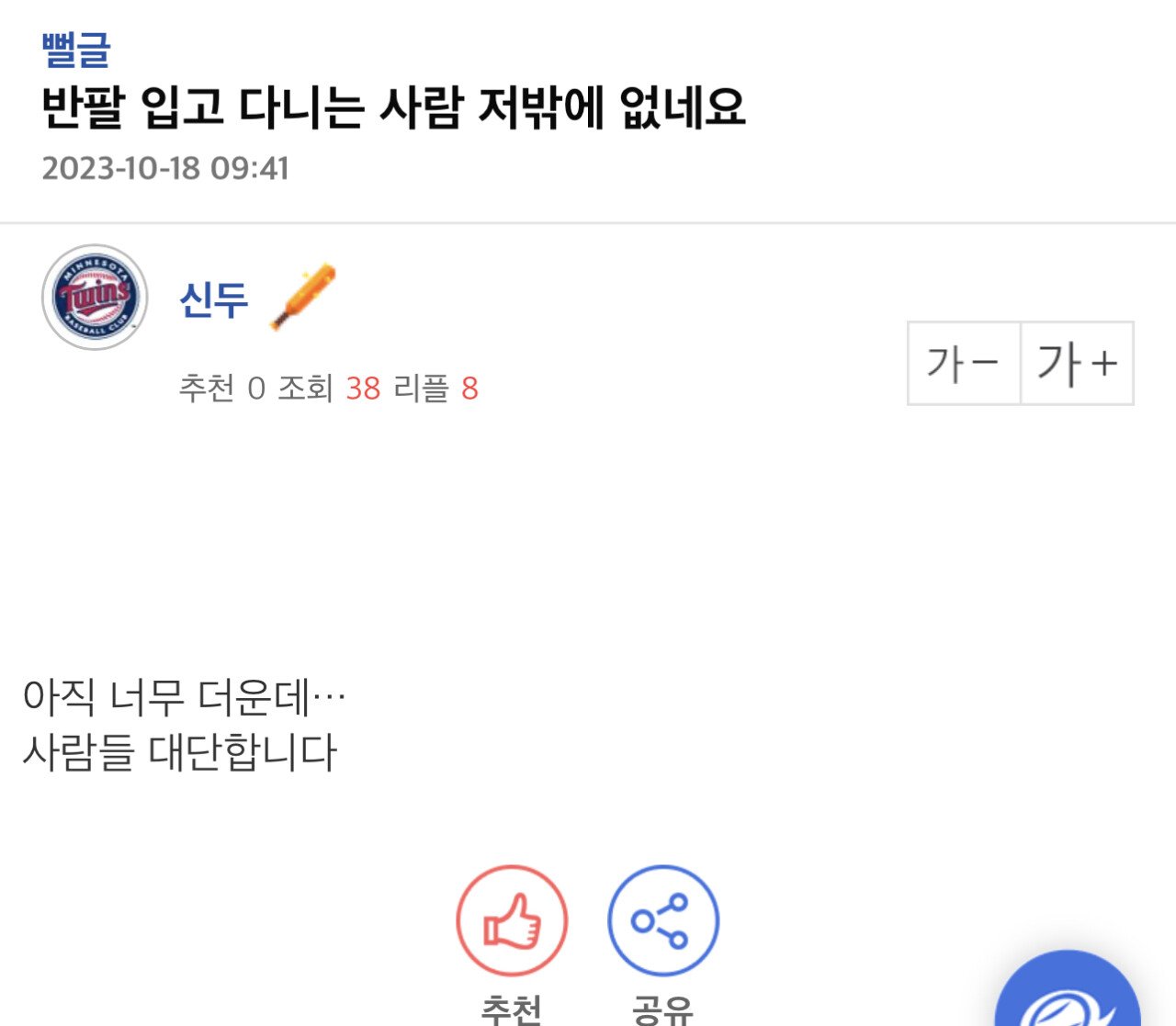 IMG_8415.jpeg 요즘 날씨에 의외로 있다는 사람 유형 ㄷㄷ.jpg