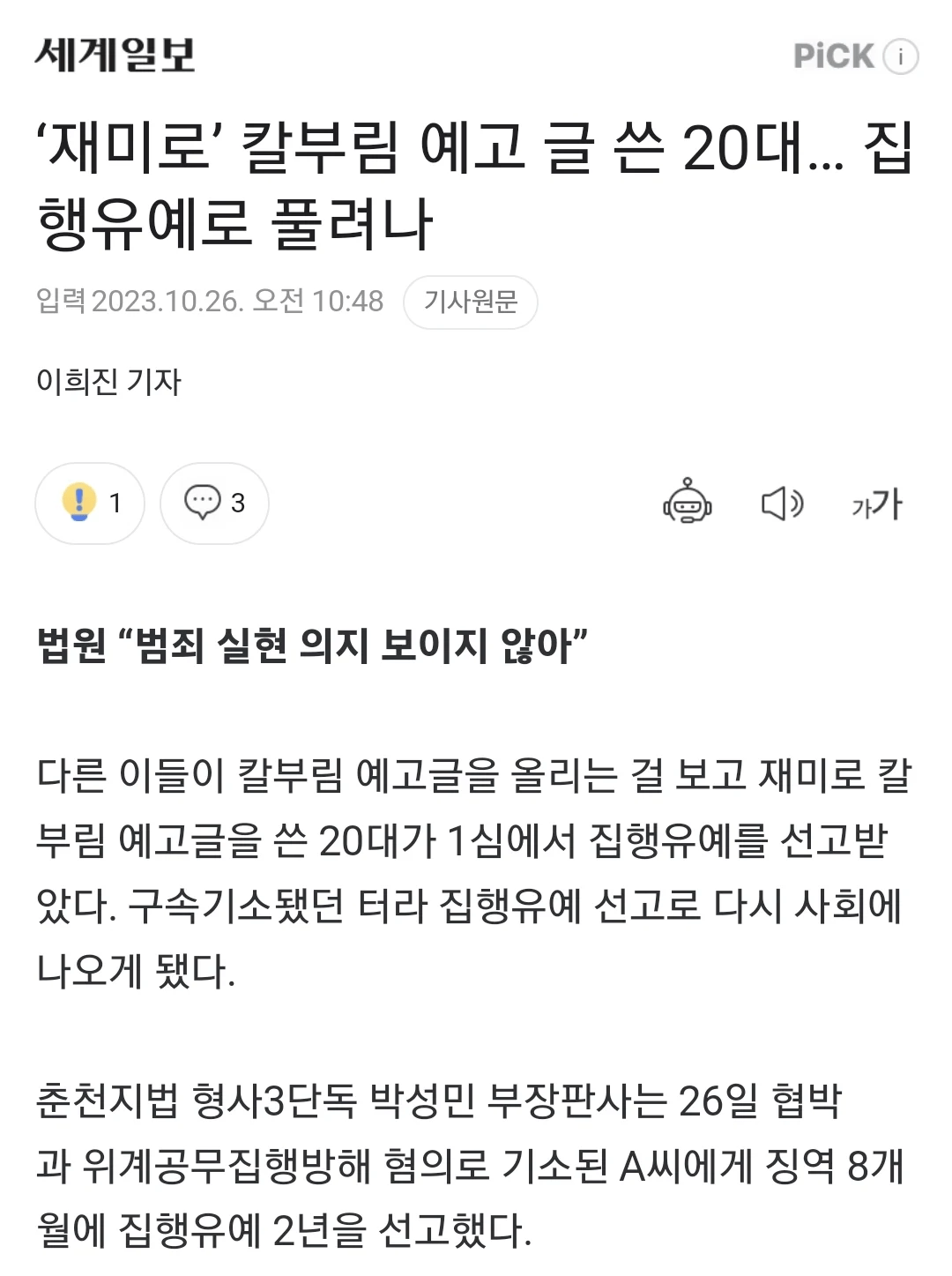 image.png 춘천 칼부림남 구속 후기 올라옴 ㅋㅋㅋㅋ