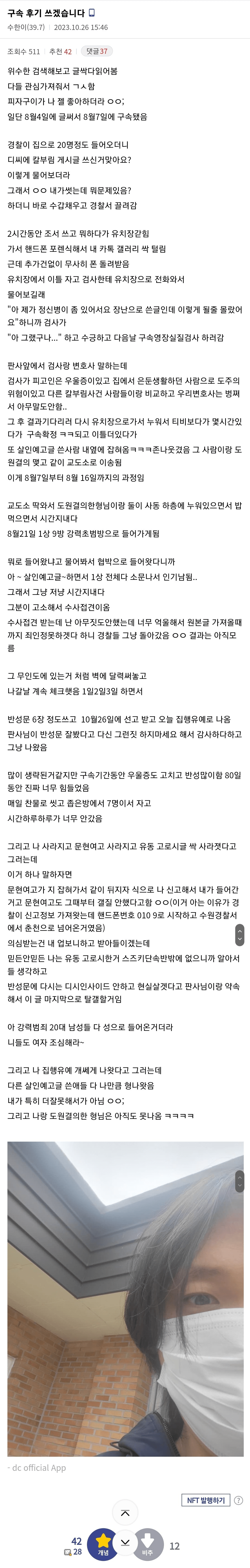 image.png 춘천 칼부림남 구속 후기 올라옴 ㅋㅋㅋㅋ