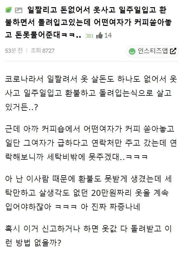 image.png 환불하려고 산 옷(?)에 어떤 여자가 커피 쏟음....jpg