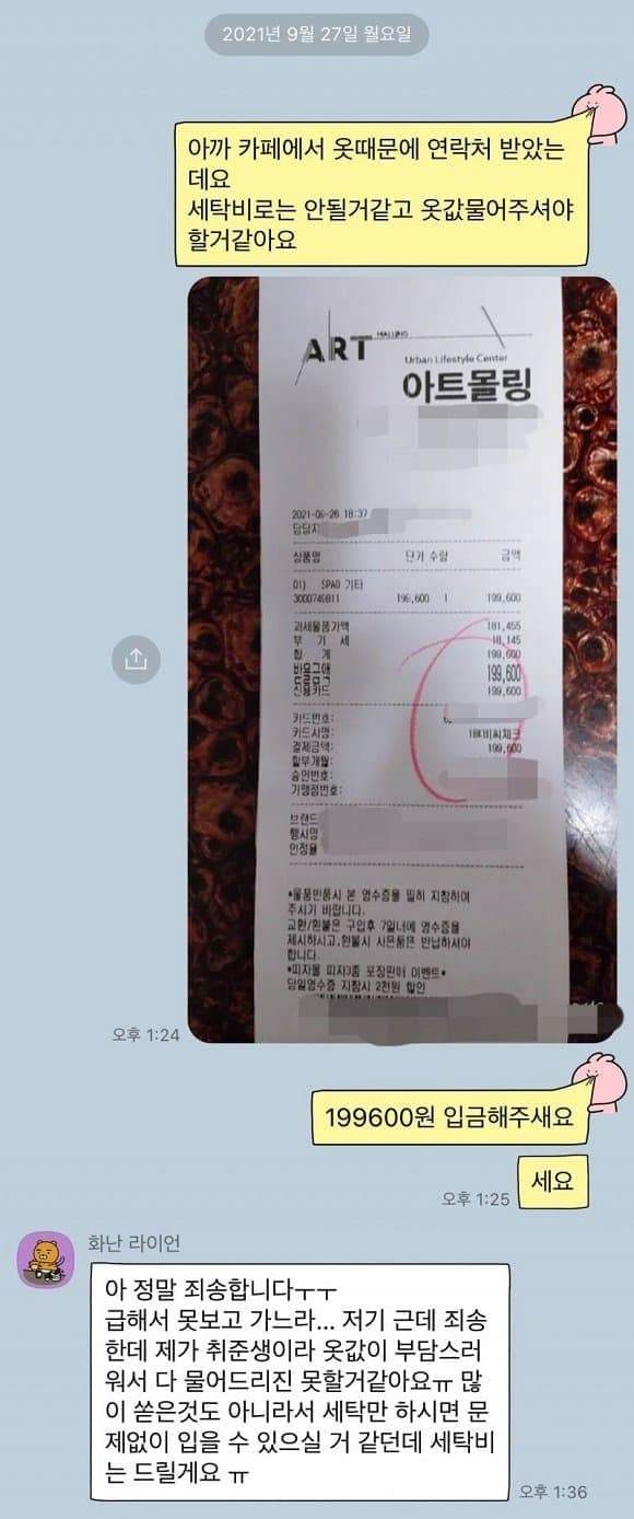 image.png 환불하려고 산 옷(?)에 어떤 여자가 커피 쏟음....jpg
