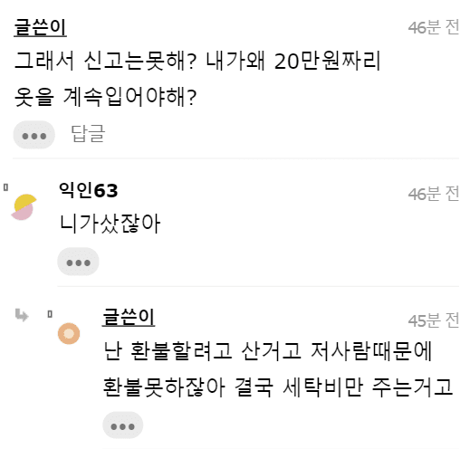 image.png 환불하려고 산 옷(?)에 어떤 여자가 커피 쏟음....jpg