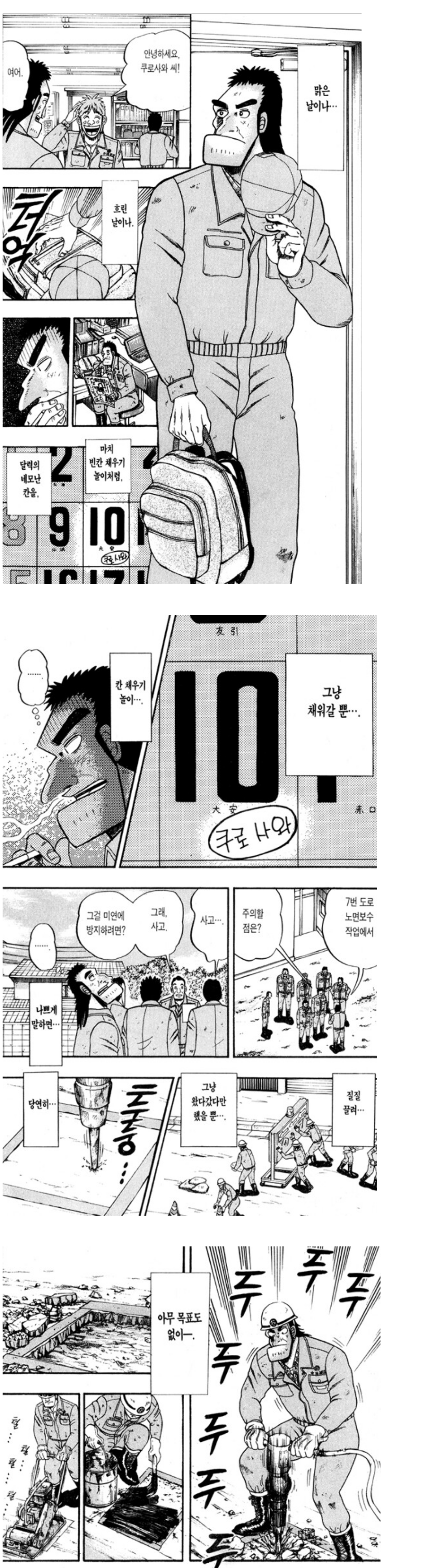 1.png 인생 적당히 망한 40대 남자의 삶 . manwha