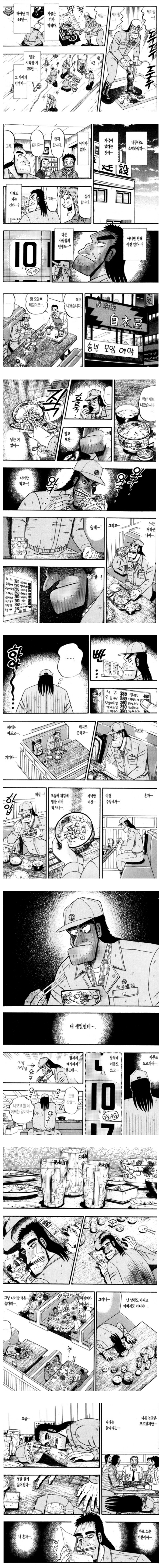 2.png 인생 적당히 망한 40대 남자의 삶 . manwha