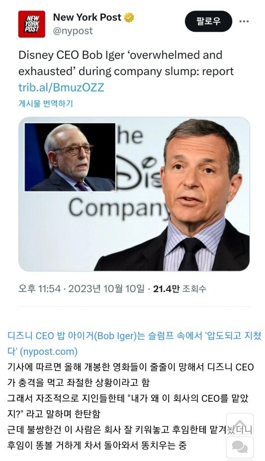 멘탈이 나가버린 디즈니 CEO