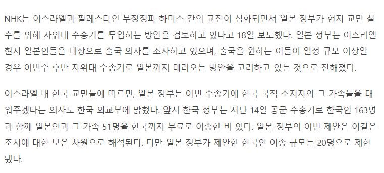 일본 "우리도 한국인 무료로 태워서 이송하겠다"