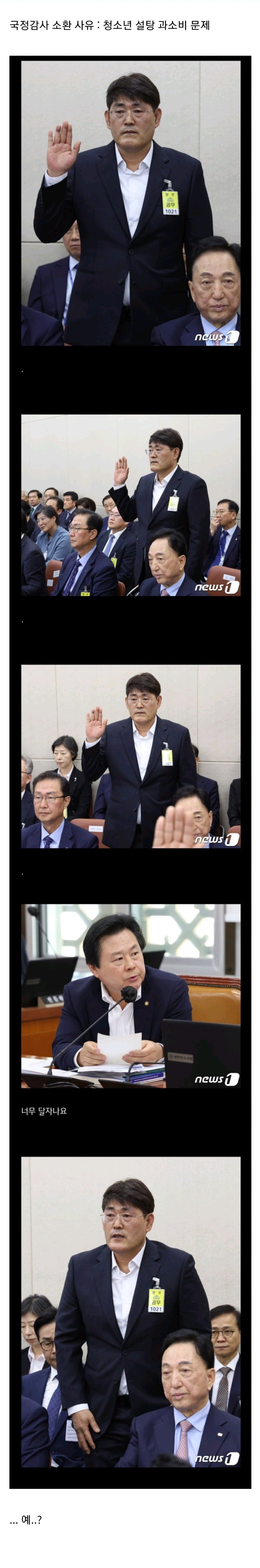 Screenshot_20231025-185838_Chrome.jpg 국정감사에 소환된 왕가탕후루 대표
