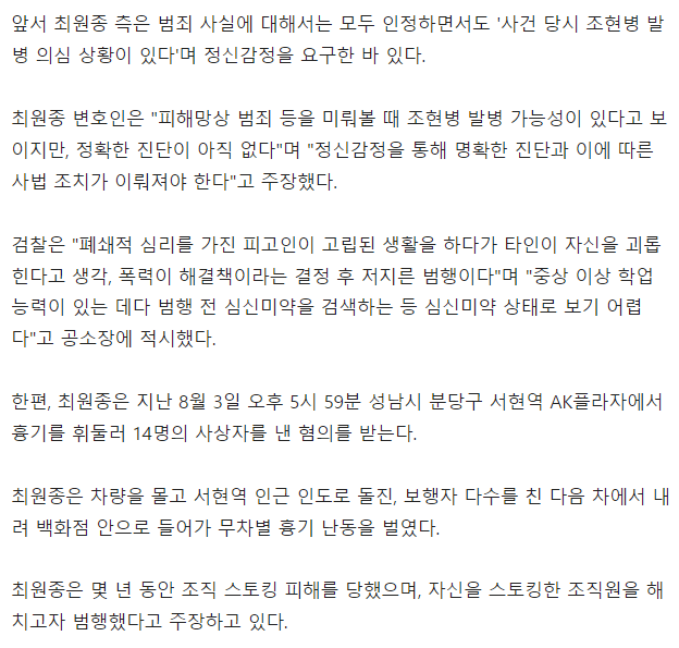 2332.png 서현역 칼부림 살인마 최원종 근황