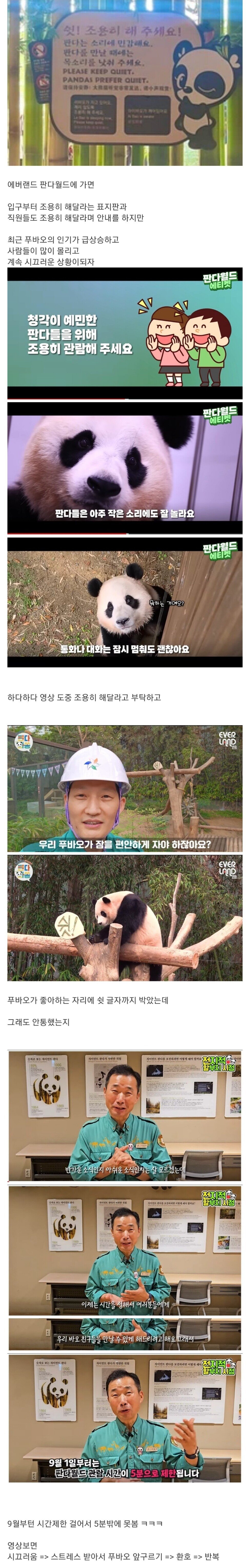 Screenshot_20230824-132124_Chrome.jpg 에버랜드 푸바오 이제 5분밖에 못봄...jpg