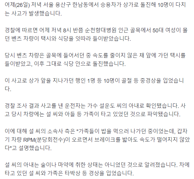 image.png [단독]한남동 상가 돌진한 벤츠…운전자는 설운도 아내