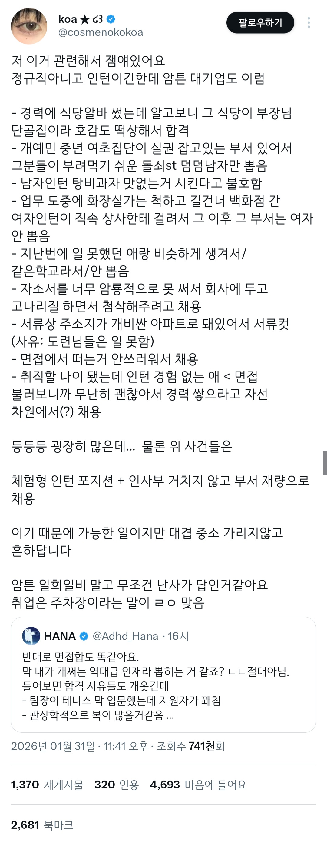 자소서를 너무 암룡적으로 못 써서 회사에 두고 고나리질 하면서 첨삭해주려고 채용 2번째 사진